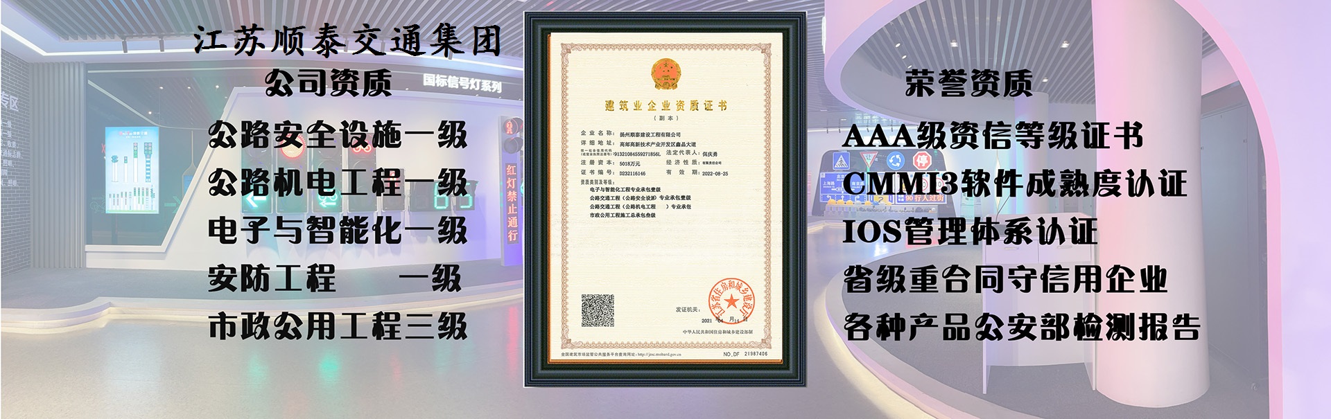 順泰廠家生產交通信號燈等多種產品，資質齊全